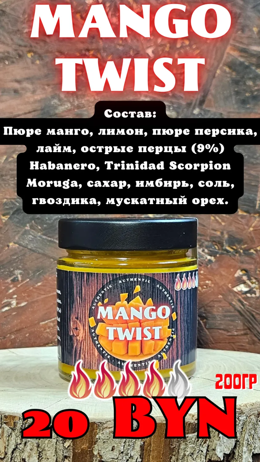 Соус острый Mango twist